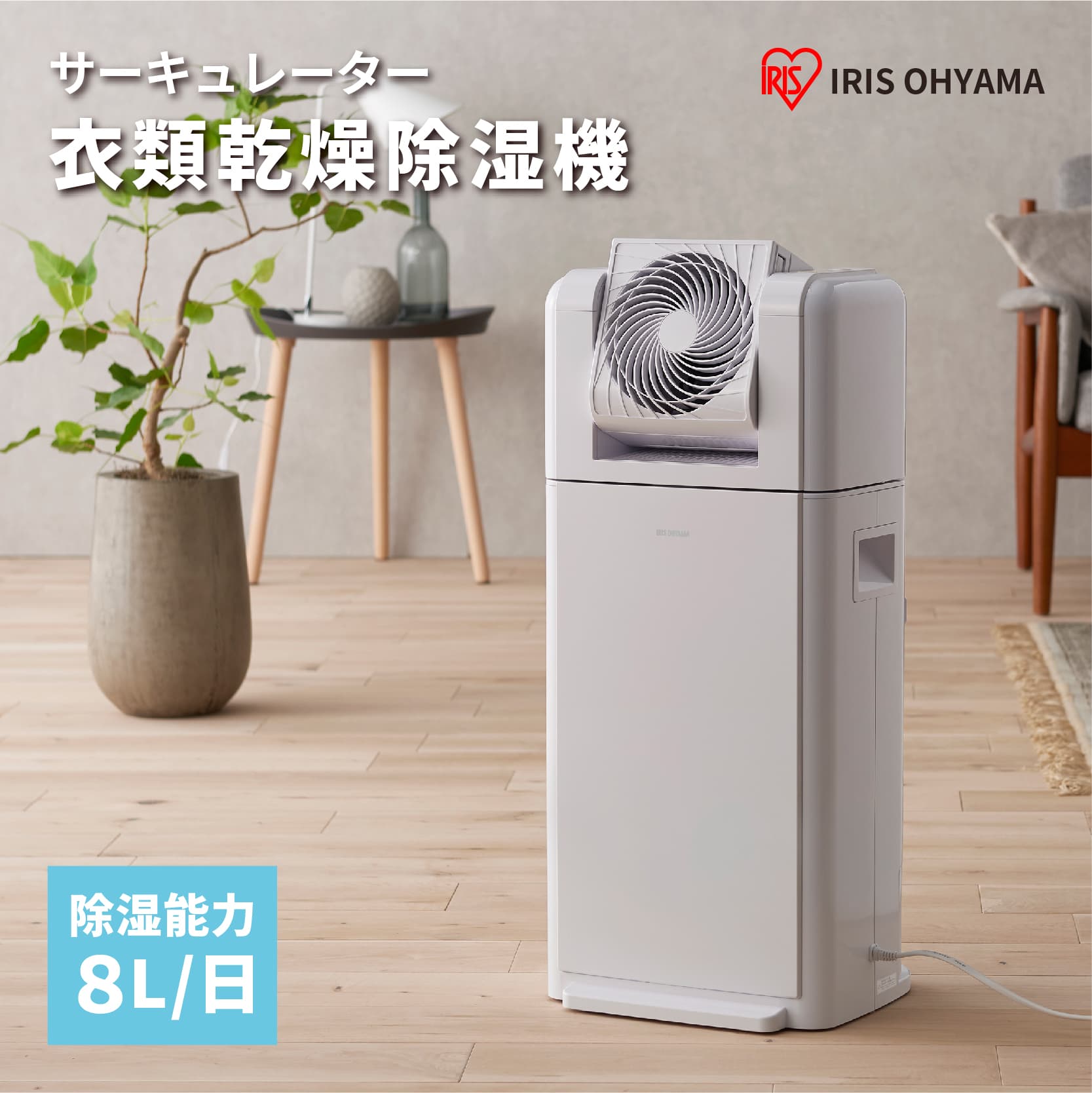 楽天市場】サーキュレーター衣類乾燥除湿機8L 除湿機 IJDC-K80