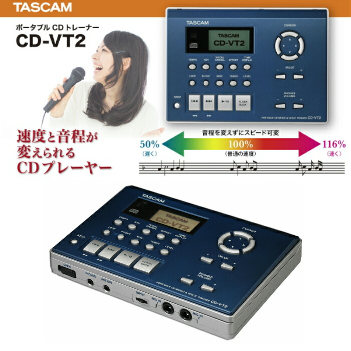楽天市場】TASCAM(タスカム) CD-VT2 ボーカル練習 CDプレーヤー 小型