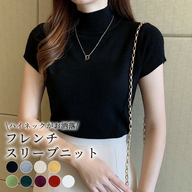 楽天市場】サマーニット 半袖 レディース ハイネック トップス