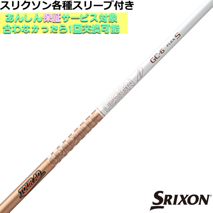 楽天市場】スリクソン（シャフト｜クラブ用パーツ）：クラブ<ゴルフ