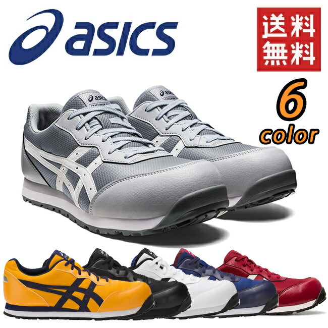 楽天市場】【即日発送可】アシックス asics 作業靴 安全靴 ウィン