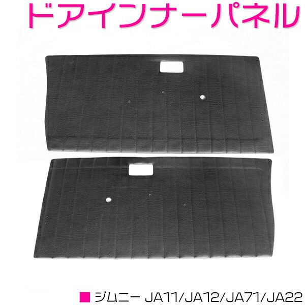 楽天市場】ジムニー JA系 JA11/JA12/JA71/JA22/SJ30 フロント ドア