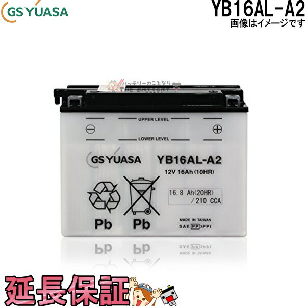 楽天市場】YB16AL-A2 バイク バッテリー GS YUASA ジーエス ユアサ