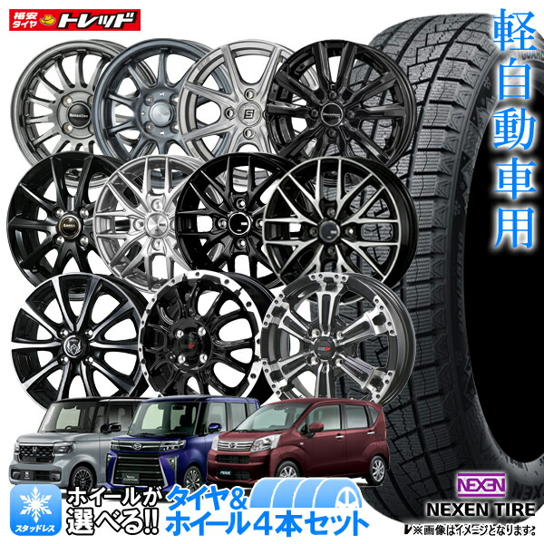 楽天市場】155/65r14 スタッドレス ホイールセット（タイヤ・ホイール
