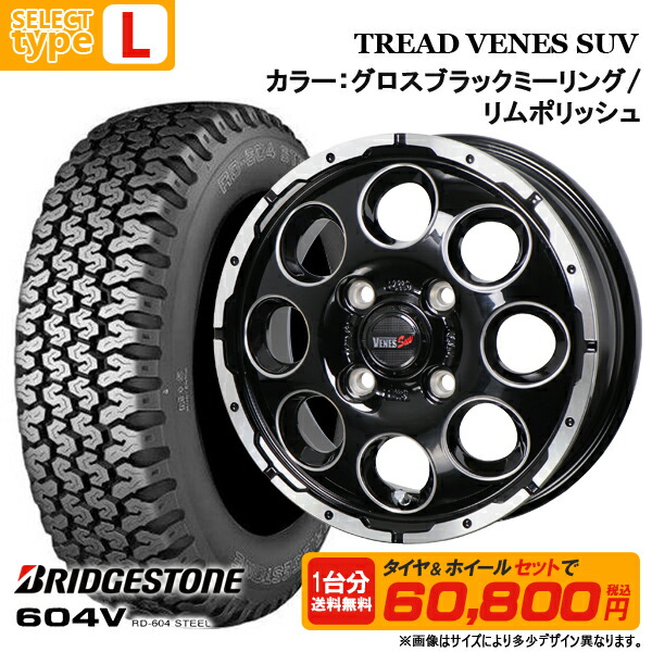 楽天市場】【2025年製】 145/80R12 80/78N LT 12インチ 選べるホイール