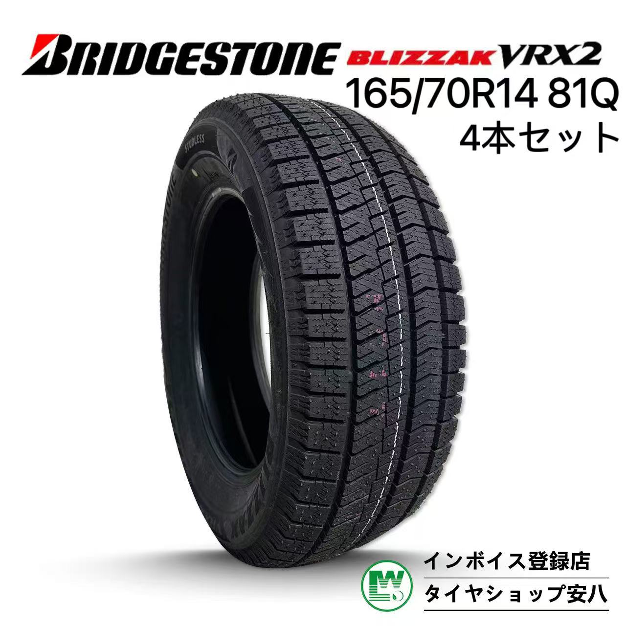 楽天市場】bridgestone blizzak vrx 165 70 r14の通販