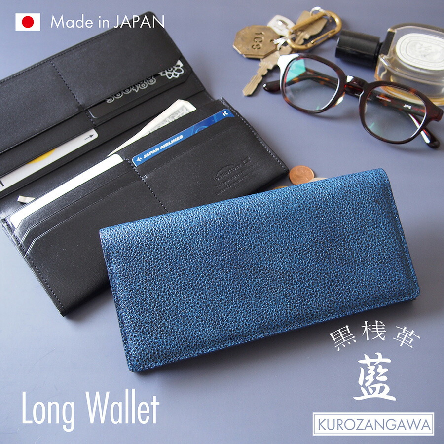 楽天市場】黒桟革 藍染め 長財布 ロングウォレット 日本製 革 財布