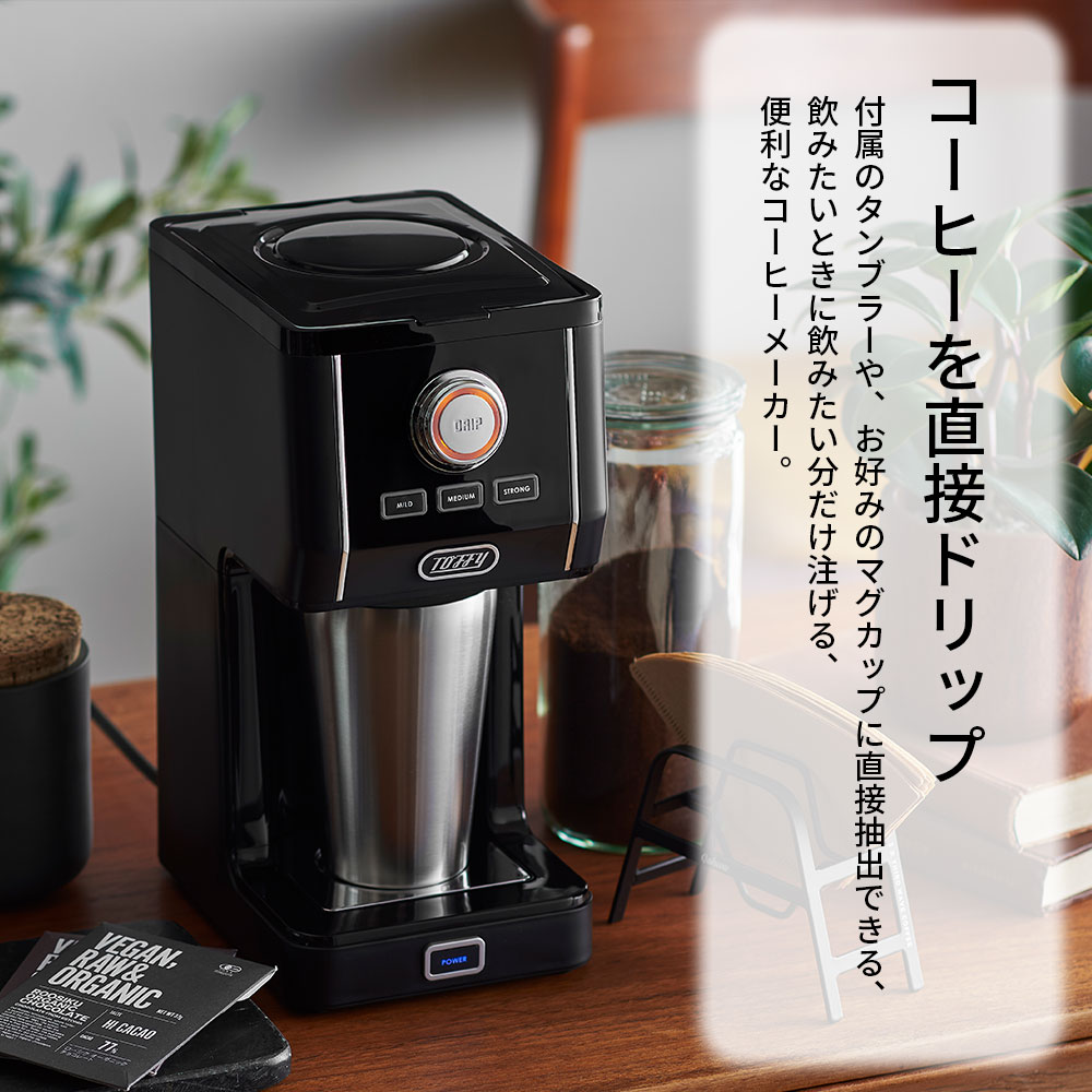 楽天市場】Toffy コーヒーメーカー アロマドリップコーヒーメーカー