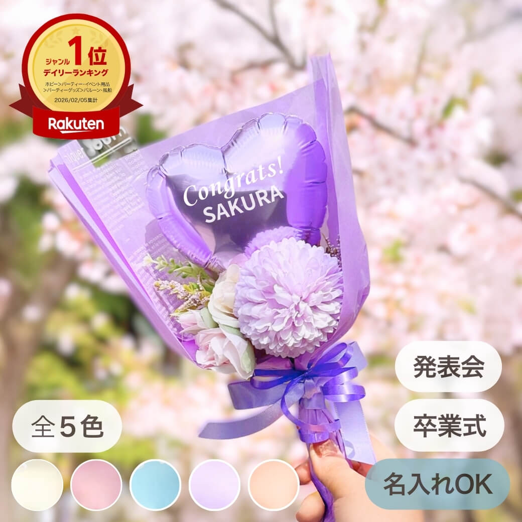 楽天市場】バルーン ブーケ 卒業の通販