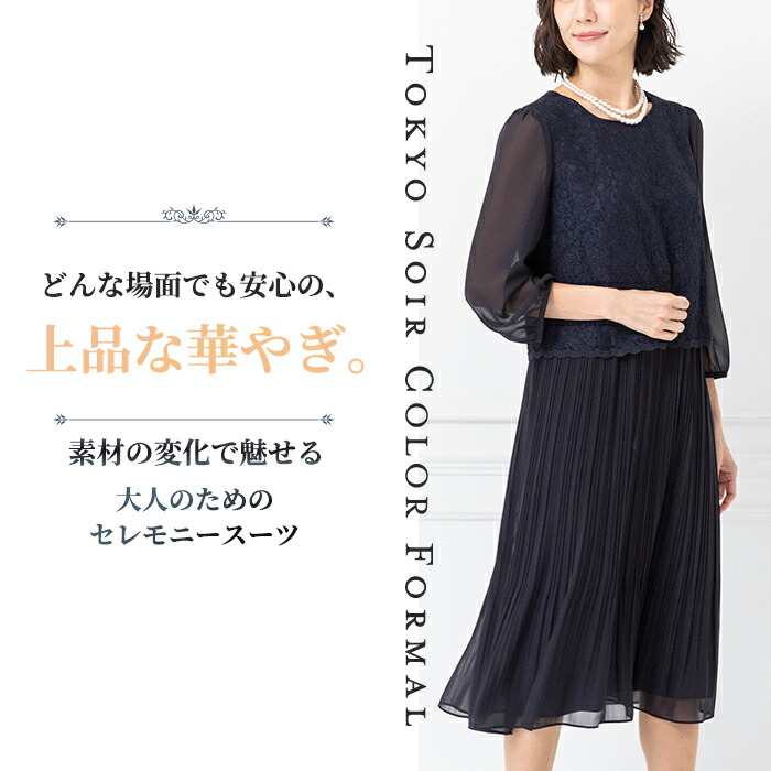 楽天市場】セレモニースーツ フォーマル 東京ソワール 結婚式 親族