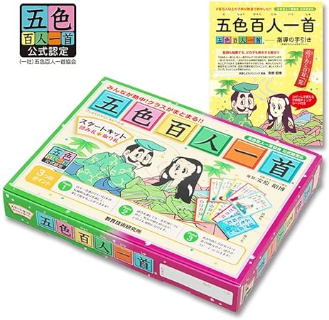 楽天市場】【1色20枚！簡単にはじめられる】五色百人一首 スタート