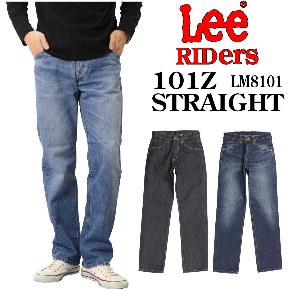 楽天市場】LEE リー 101Z ストレート ジーンズ デニム LM8101 日本製