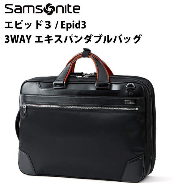 楽天市場】サムソナイト Epid3 エピッド3 3wayエキスパンダブルバッグ