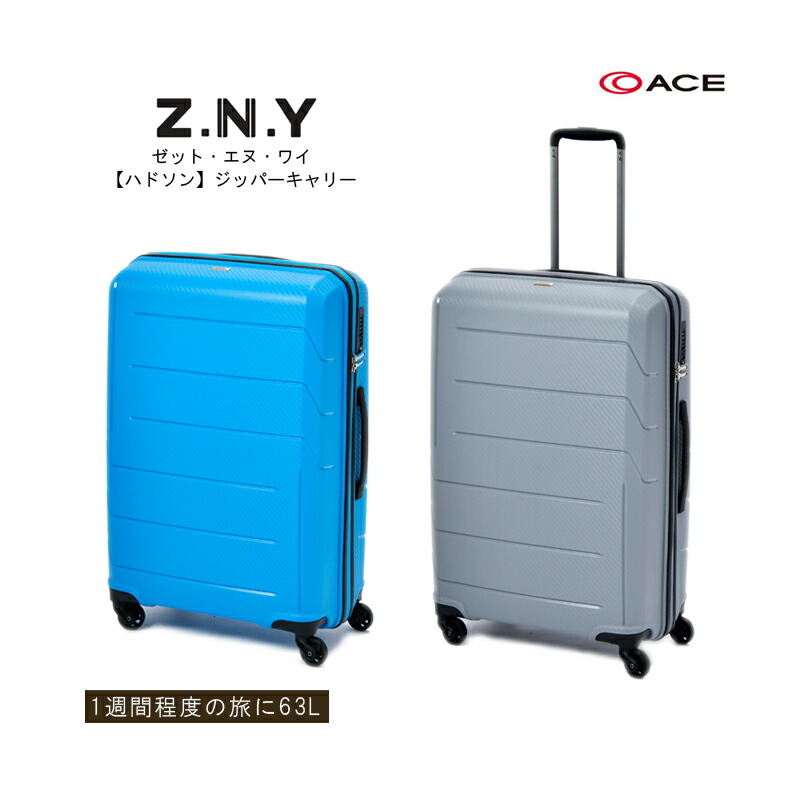 楽天市場】【1週間程度の旅に】エース(ACE) ゼット・エヌ・ワイ(Z.N.Y