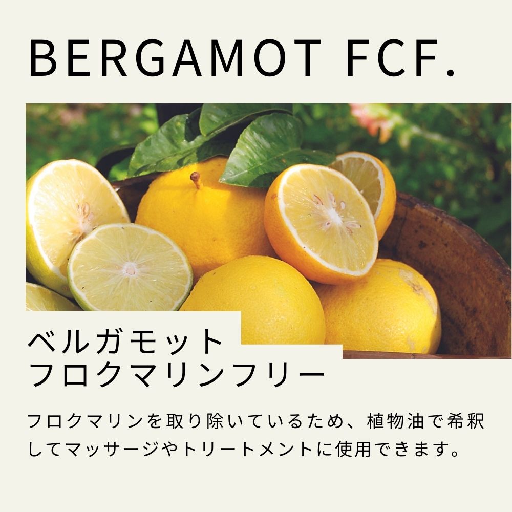楽天市場】【 生活の木 公式 】ベルガモット (フロクマリンフリー