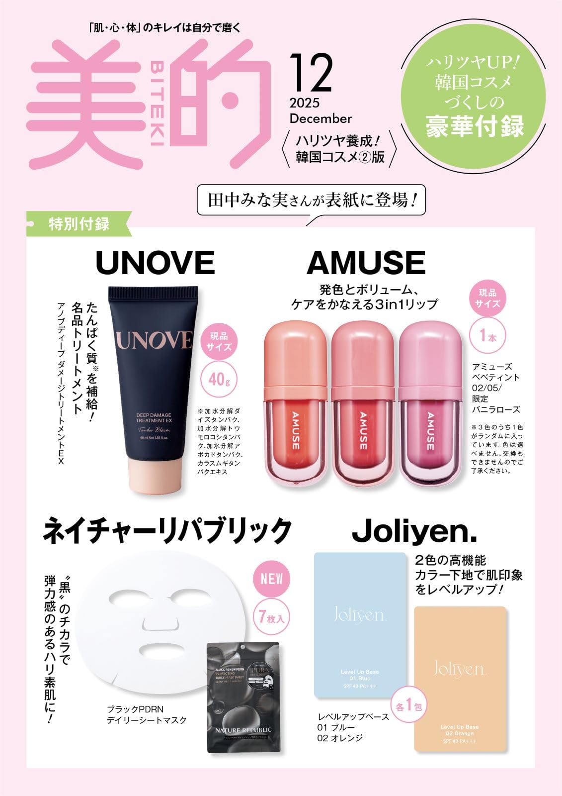 楽天市場】美的スペシャル12月号増刊 : TRIBUTY