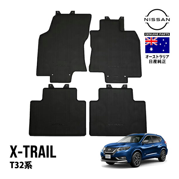 楽天市場】【豪州日産純正】 エクストレイル T32型 T32 NT32 HNT32