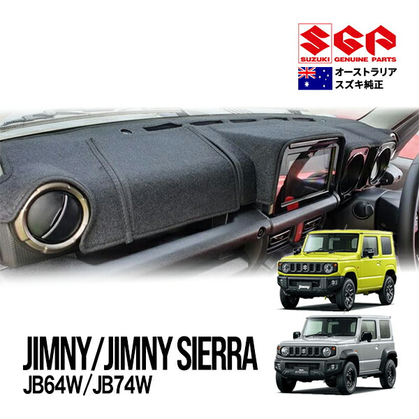 楽天市場】【豪州スズキ純正】 ジムニー JB64 ジムニーシエラ JB74