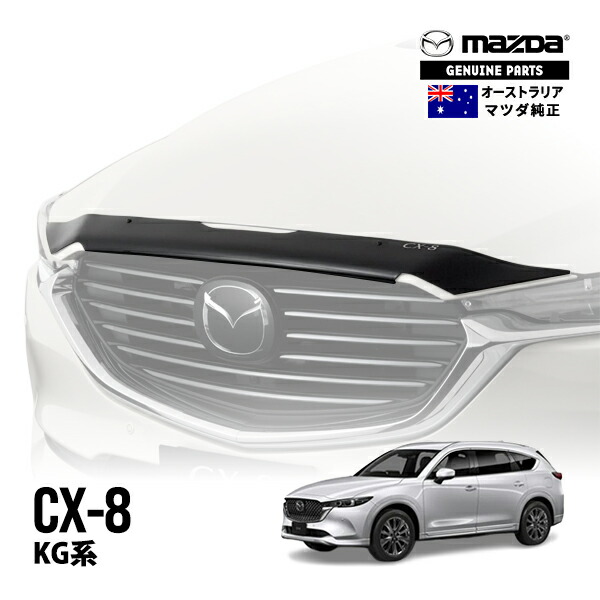 楽天市場】【豪州マツダ純正】 CX-8 KG系 KG2P KG5P 平成29年12月～令