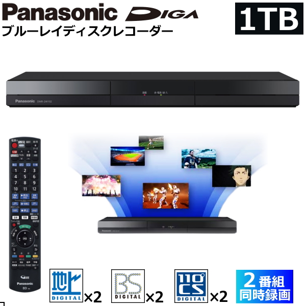 タイムセール中Panasonic DRM-BWT530「容量アップ1TB」 タイムセール中