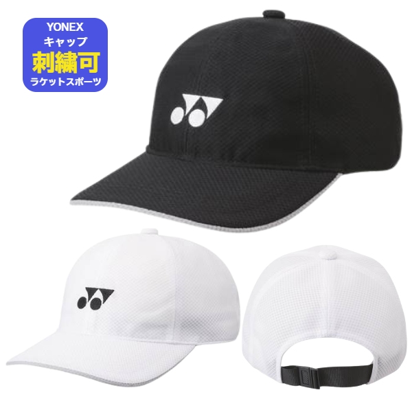 楽天市場】【名入れ刺繍可】ヨネックス キャップ ヨネックス スポーツ