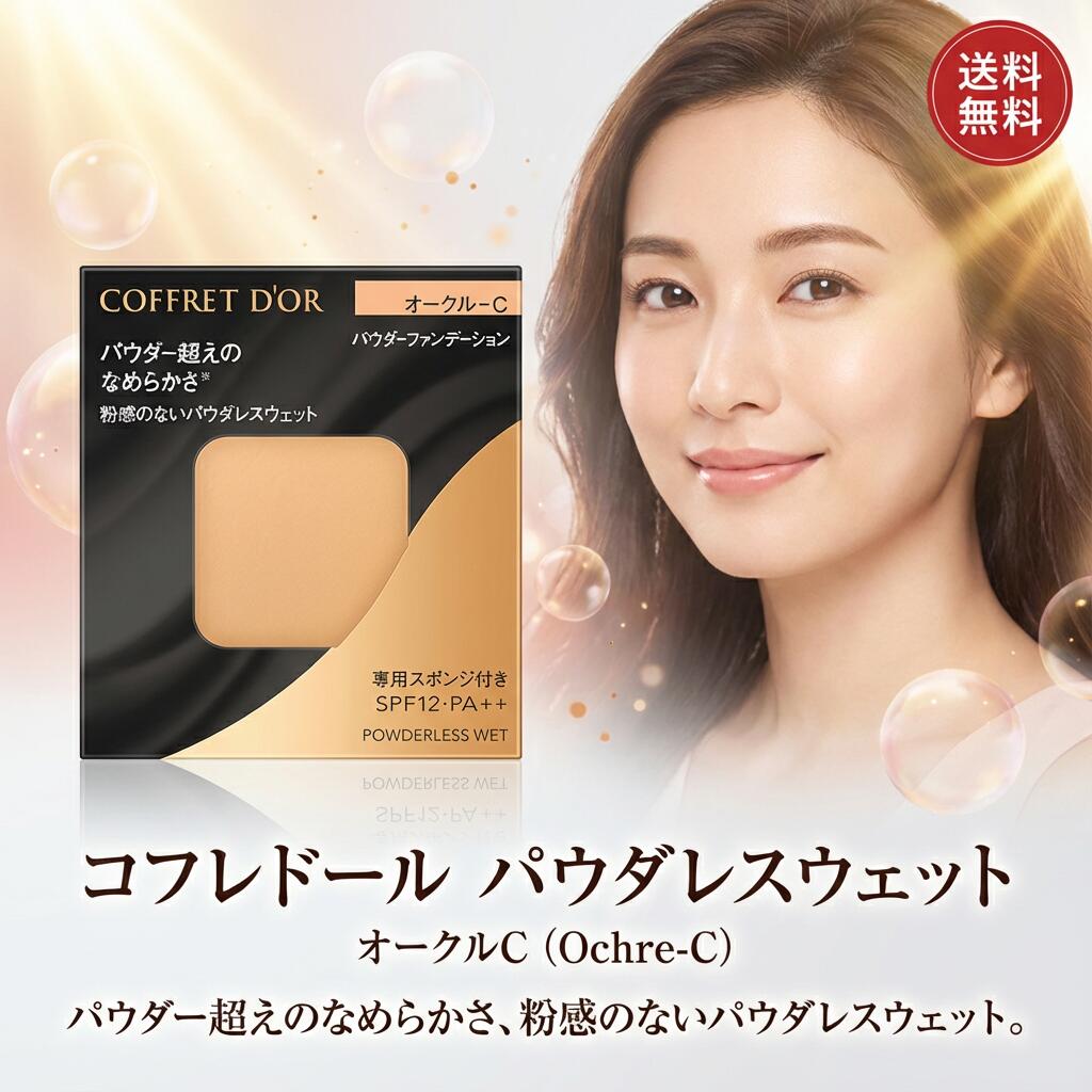 コフレドール ファンデーションオークルC」の人気商品一覧 | 安い商品