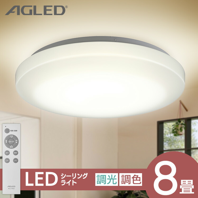 楽天市場】＼選べる3種／ シーリングライト 8畳 調光 調色 led