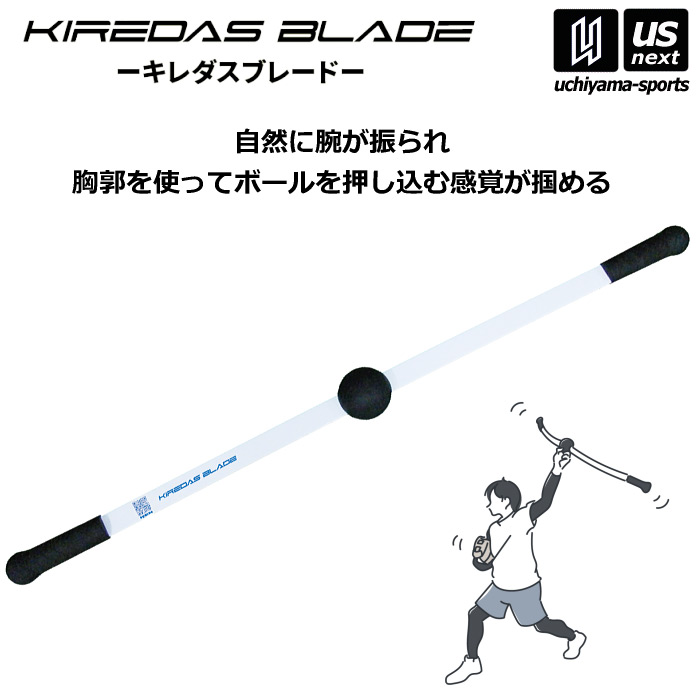 楽天市場】【動画あり】キレダスブレード KIREDAS BLADE 野球