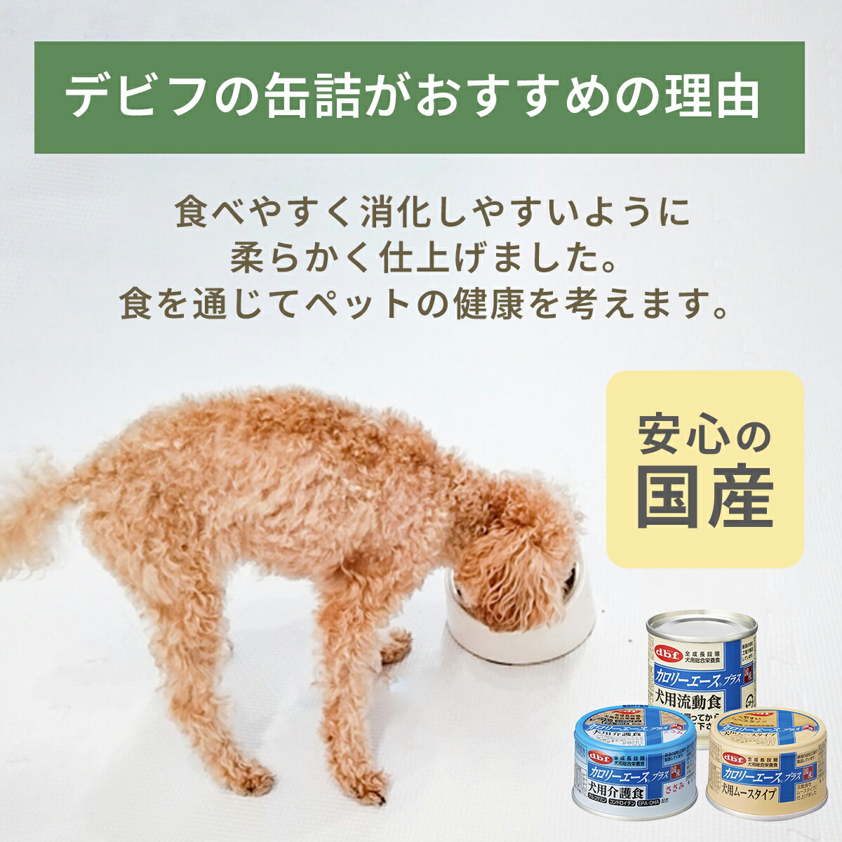 楽天市場】デビフ 缶詰 犬 犬用 送料無料 カロリーエースプラス 犬用