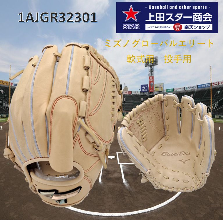 楽天市場】グローバルエリート 軟式 投手用（シリーズGlobal Elite