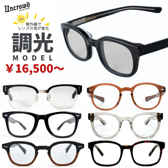 楽天市場】UNCROWD アンクラウド 調光 サングラス メンズ 日本製 BIG