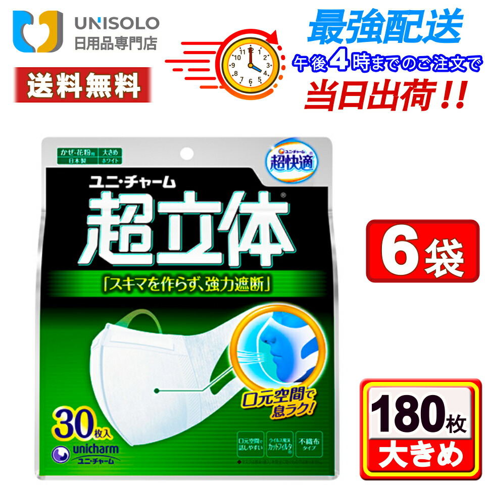 楽天市場】ユニチャーム 超立体マスク 大きめ 30枚の通販