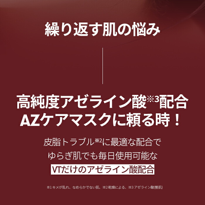 楽天市場】【VT公式】【 AZケア マスク (30枚入り)】デイリー パック