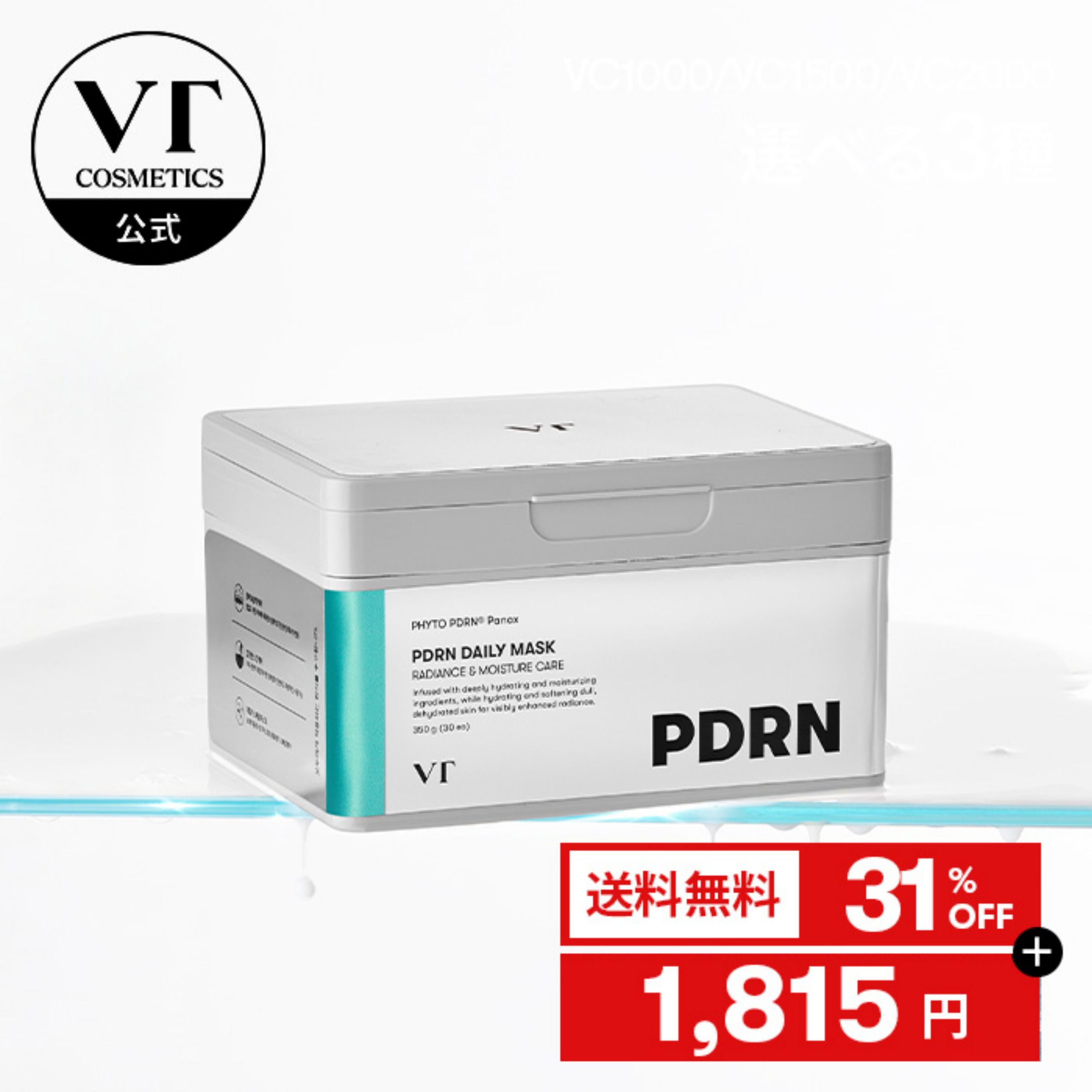 楽天市場】＼31％OFF＋送料無料／【VT公式】【新発売】【 VT PDRN