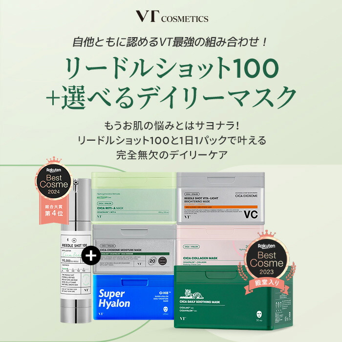楽天市場】ND_【VT公式】【 リードル ショット 100 + 選べる デイリー
