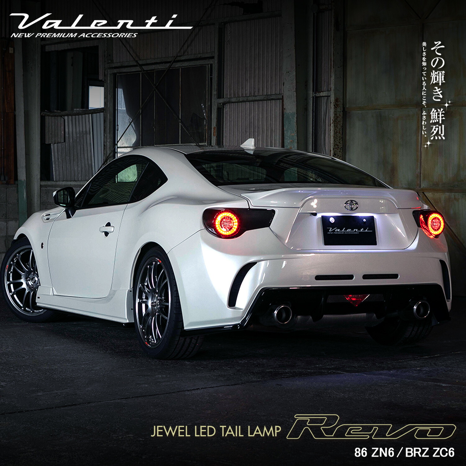 楽天市場】【P10倍 3/1はワンダフルデー】Valenti ヴァレンティ ZN6 86