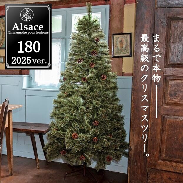 楽天市場】【Alsace(R) 正規品】クリスマスツリー 180cm 豊富な枝数