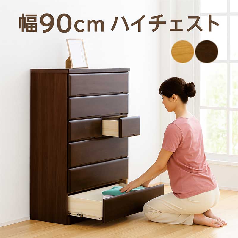 楽天市場】チェスト 完成品 幅90 6段 タンス ハイチェスト 洋服タンス