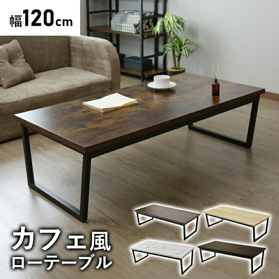 楽天市場】ローテーブル ロータイプ 幅120 センターテーブル 長方形
