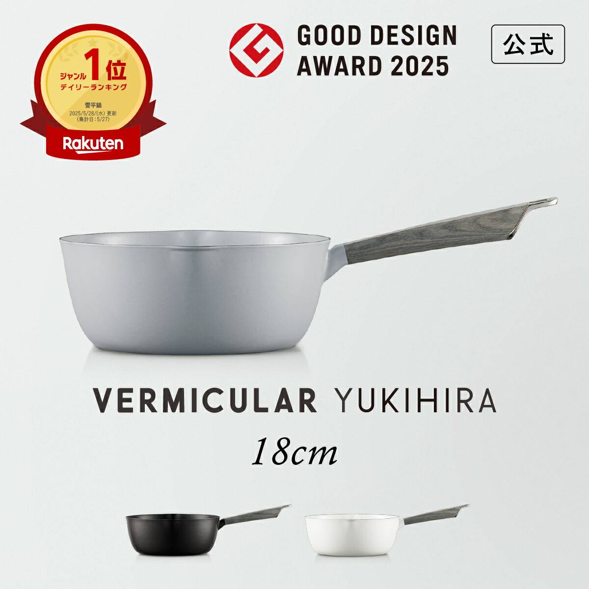 楽天市場】【公式】【グッドデザイン賞受賞】バーミキュラ ユキヒラ