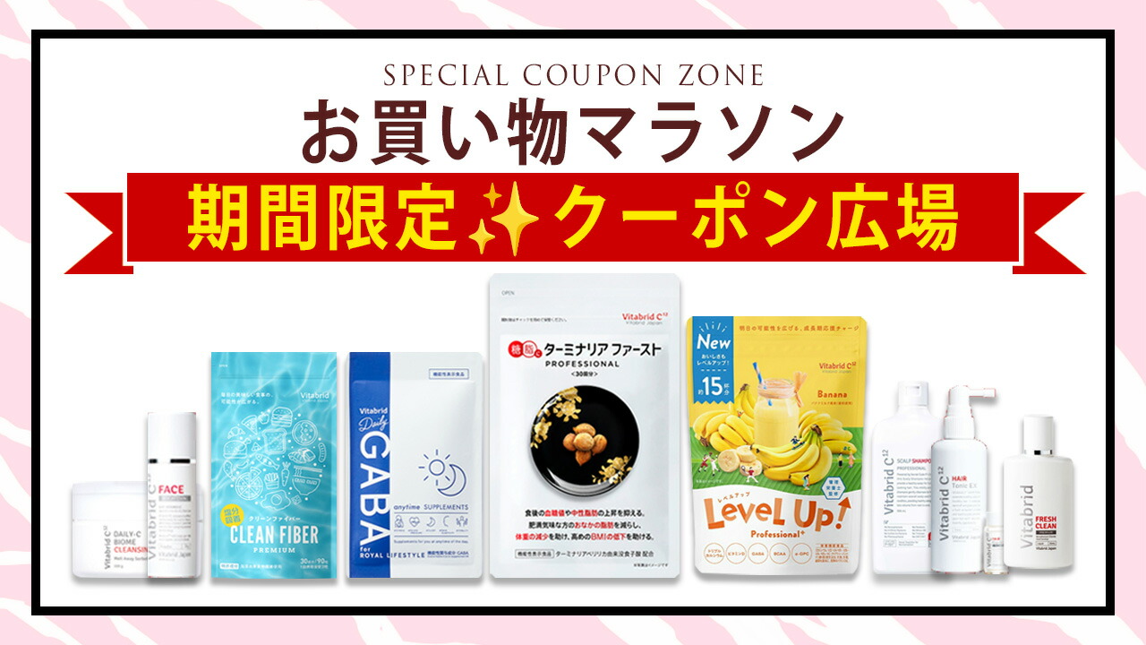 楽天市場 | ビタブリッドジャパン - 期間限定☆クーポン広場