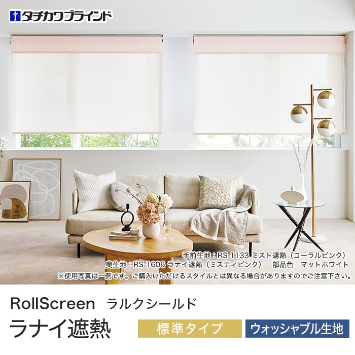 楽天市場】【ロールスクリーン】【オーダー12,738円〜】タチカワ
