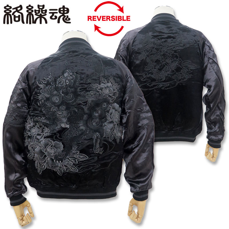 楽天市場】絡繰魂 URUSHI 漆黒 獅子 刺しゅう リバーシブル スカジャン