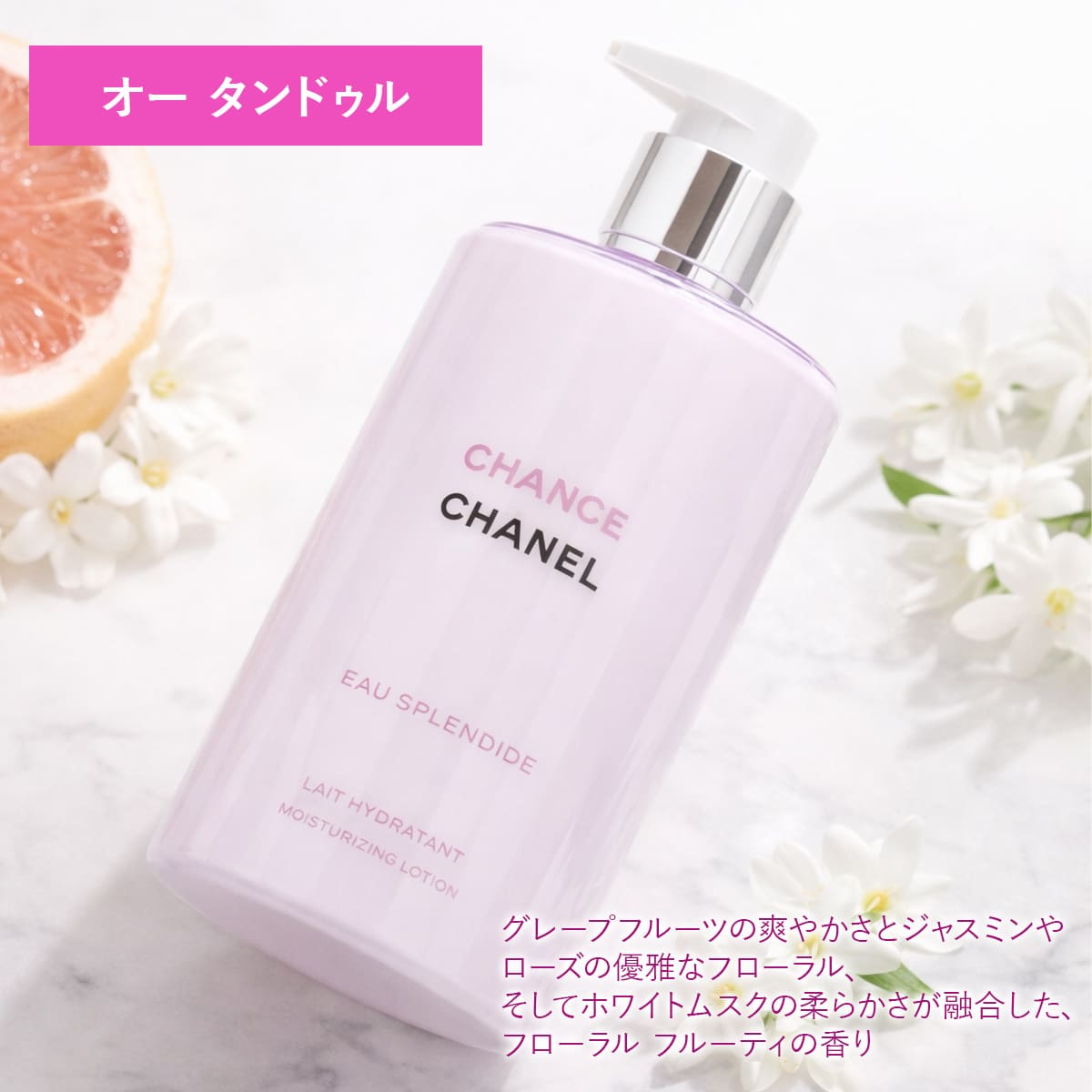 楽天市場】シャネル 2026年新製品 ボディ ローション チャンス オー