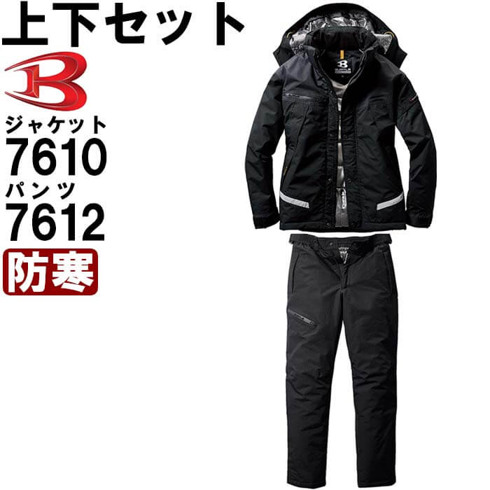 楽天市場】【期間限定P2倍】上下セット バートル BURTLE 防水防寒