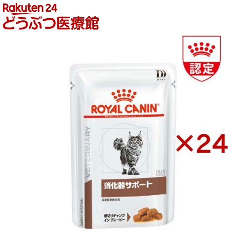 ロイヤルカナン 消化器サポート 猫用」の人気商品一覧 | 安い商品を