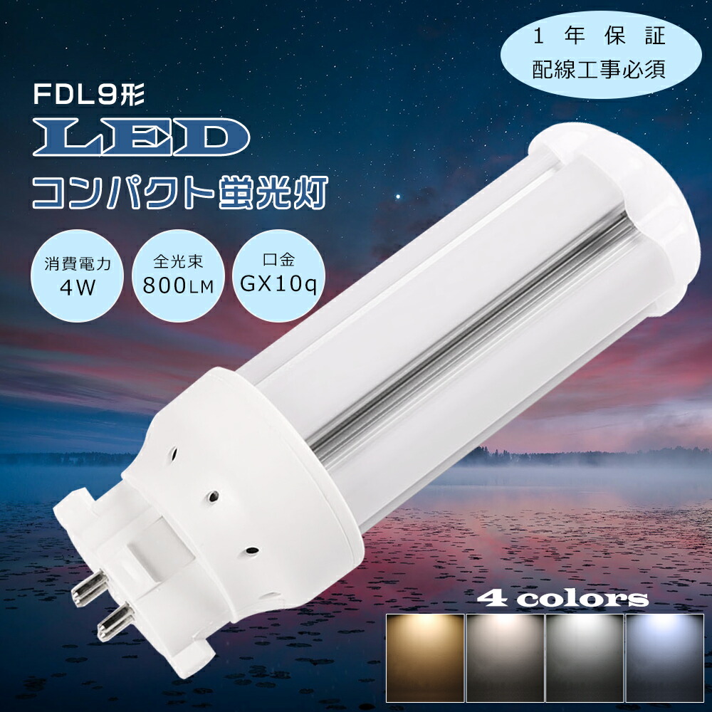 楽天市場】LEDツイン蛍光灯 FDL9EX FDL9EX-L FDL9EX-W FDL9EX-N FDL9EX