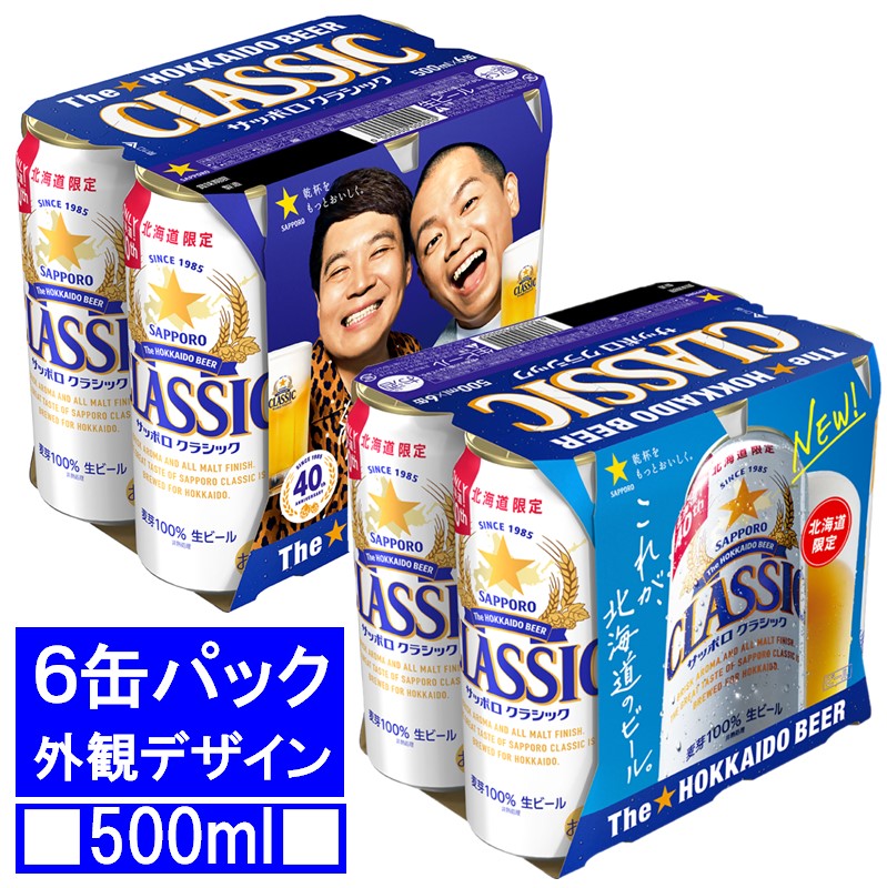 楽天市場】サッポロ クラシック 缶 500ml×24本【1ケース】 北海道限定