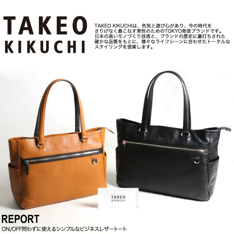 楽天市場】タケオキクチ バッグ トートバッグ メンズ ブランド TAKEO
