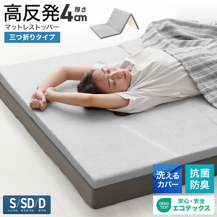 楽天市場】【最大400円OFFクーポン】マットレス トッパー 4cm 高反発